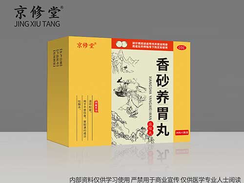 香砂养胃丸(浓缩丸) 香砂养胃丸(浓缩丸)