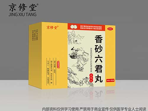 香砂六君丸(浓缩丸) 香砂六君丸(浓缩丸)