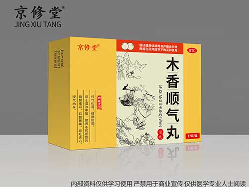 木香顺气丸 木香顺气丸