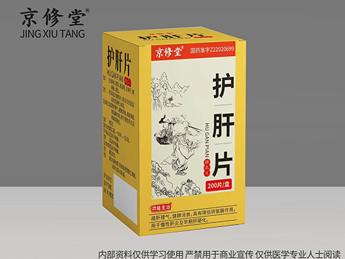 护肝片 护肝片