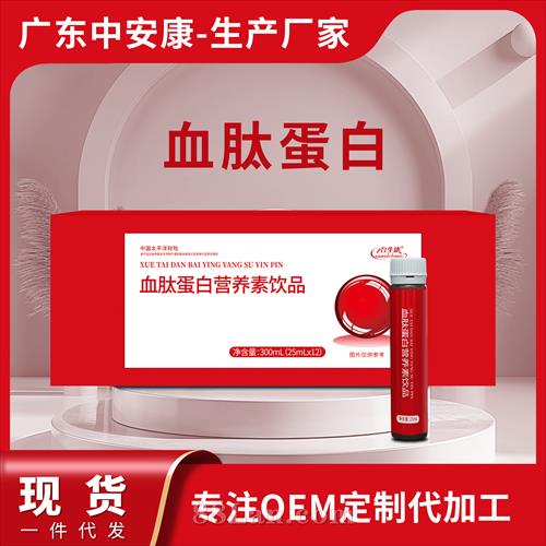 血肽蛋白营养素饮品 血肽蛋白营养素饮品
