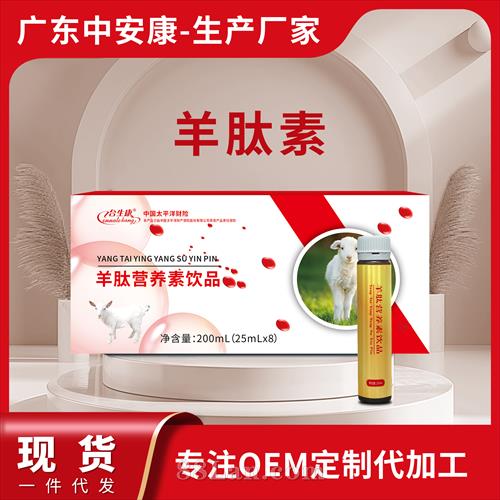 羊肽营养素饮品 羊肽营养素饮品