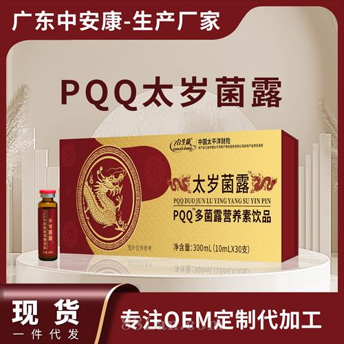 POQ多菌露营养素饮品 合生康太岁菌露 POQ多菌露营养素饮品 合生康太岁菌露