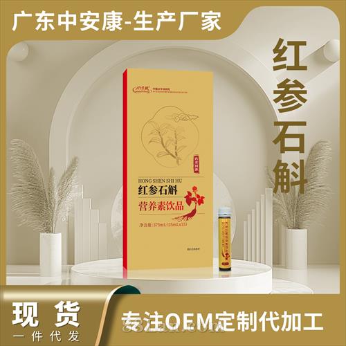 红参石斛植物饮品 红参石斛植物饮品
