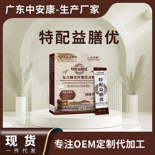 特配益膳优(复合膳食纤维营养粉) 特配益膳优(复合膳食纤维营养粉)
