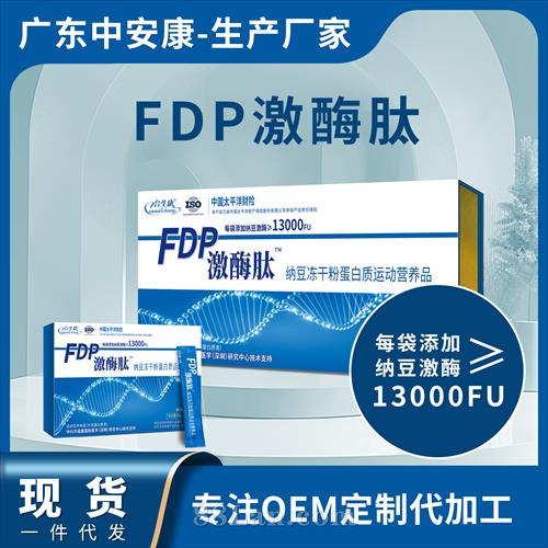 FDP激酶肽纳豆冻干粉 纳豆激酶厂家 FDP激酶肽纳豆冻干粉 纳豆激酶厂家