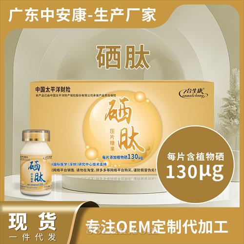 硒肽  植物硒  有机硒 湖北恩施硒源头厂家