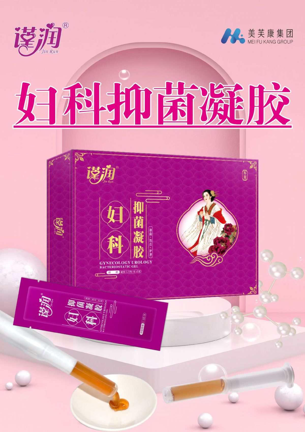 谨润妇科抑菌凝胶 谨润妇科抑菌凝胶