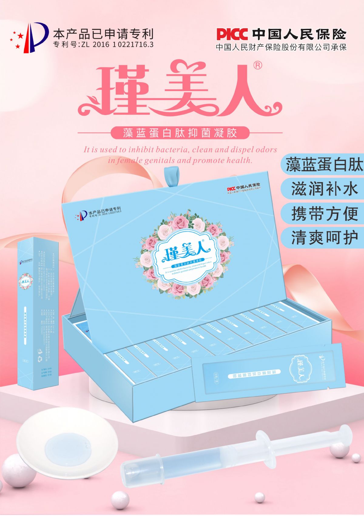瑾美人R藻蓝蛋白肽抑菌凝胶 瑾美人R藻蓝蛋白肽抑菌凝胶
