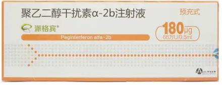 聚乙二醇干扰素α-2b注射液 聚乙二醇干扰素α-2b注射液