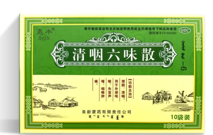 清咽六味散 清咽六味散