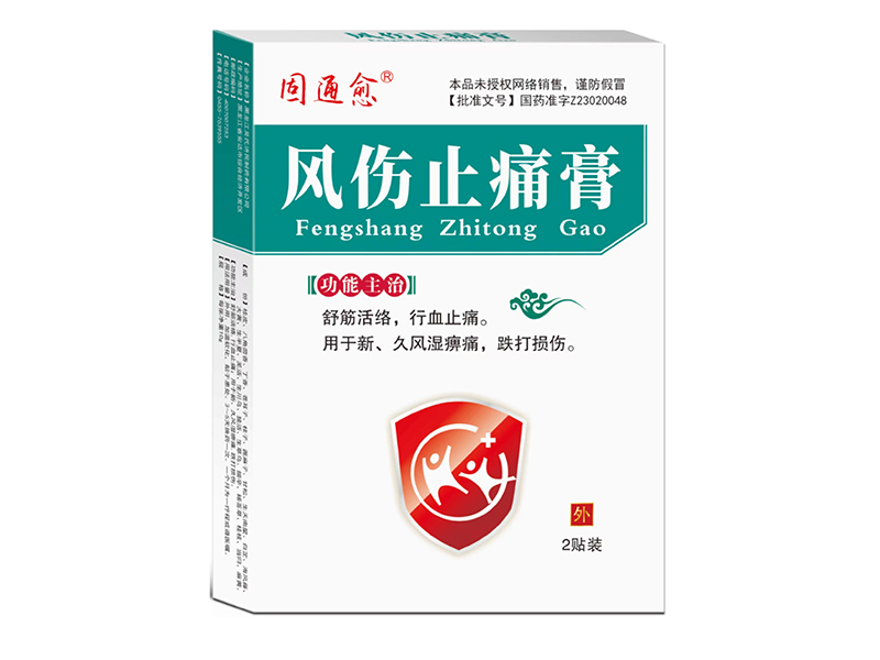 风伤止痛膏 风伤止痛膏