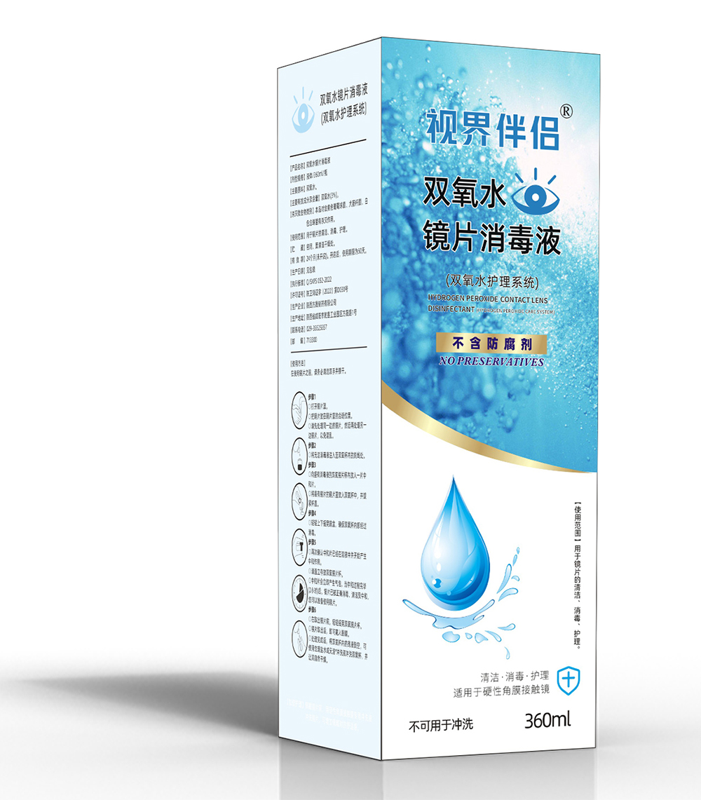 双氧水镜片消毒液