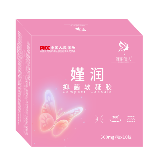 嫤润抑菌软凝胶