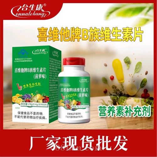 合生康B族维生素片维生素b6维生素b12 合生康B族维生素片维生素b6维生素b12