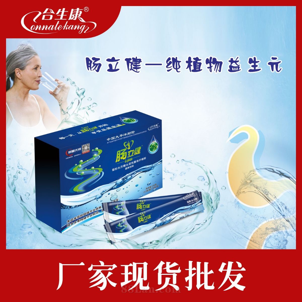 合生康肠立健 菊粉水苏糖益生元 菊粉膳食纤维