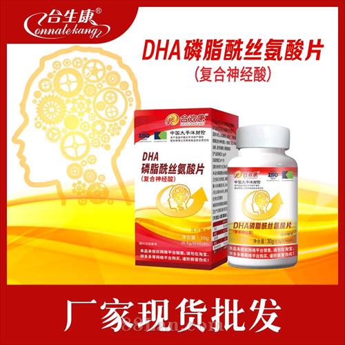 合生康DHA磷脂酰丝氨酸片复合神经酸