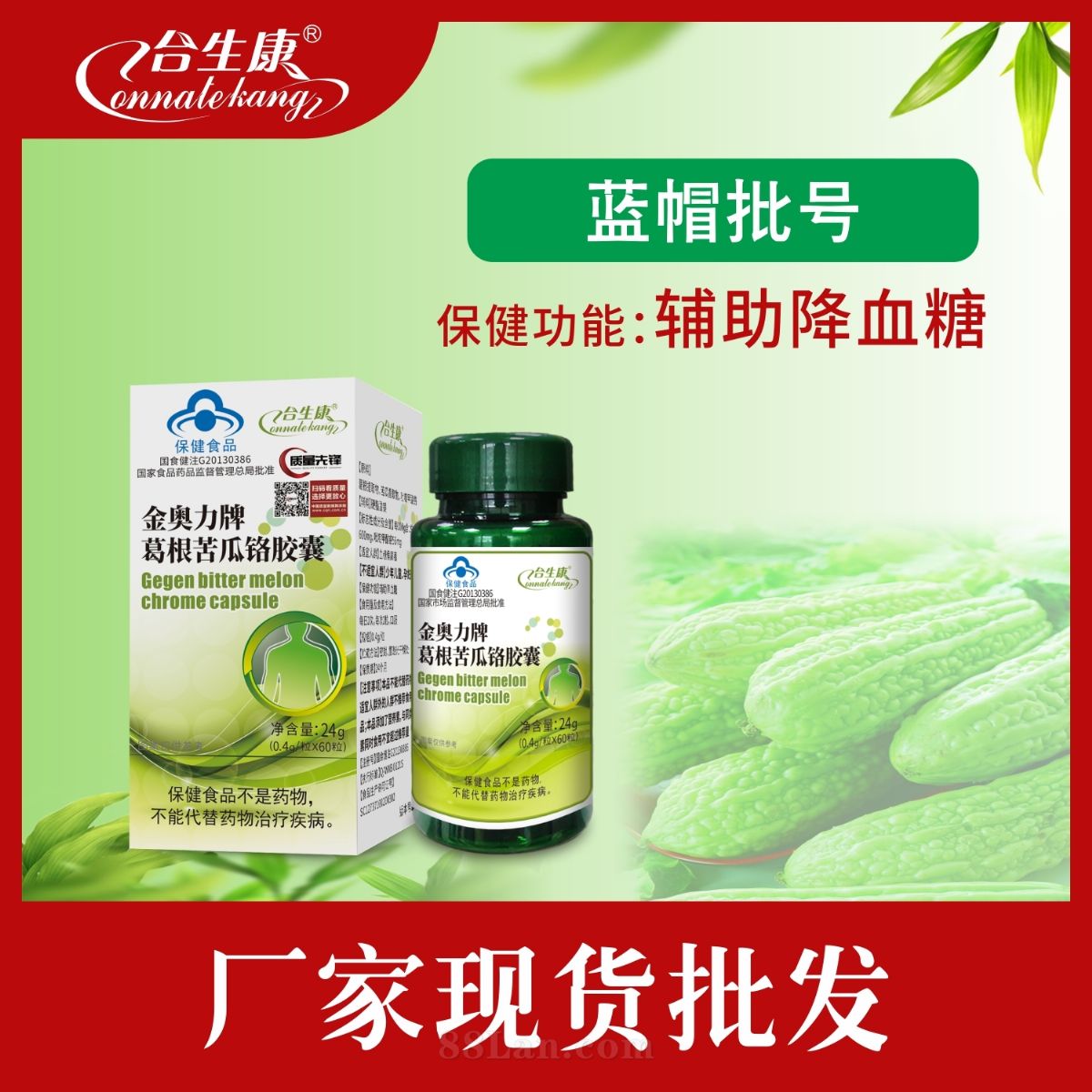 葛根苦瓜铬胶囊 辅助降血糖 葛根苦瓜铬胶囊 辅助降血糖