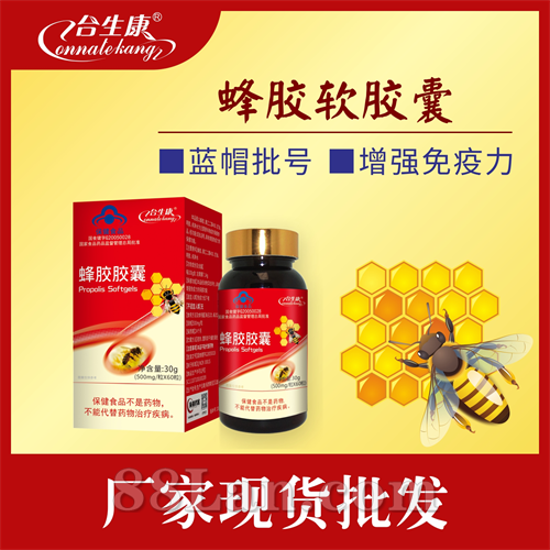 合生康蜂胶胶囊 蜂胶软胶囊黑蜂胶总黄酮7.14g 合生康蜂胶胶囊 蜂胶软胶囊黑蜂胶总黄酮7.14g
