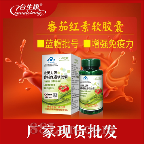 番茄红素软胶囊 合生康