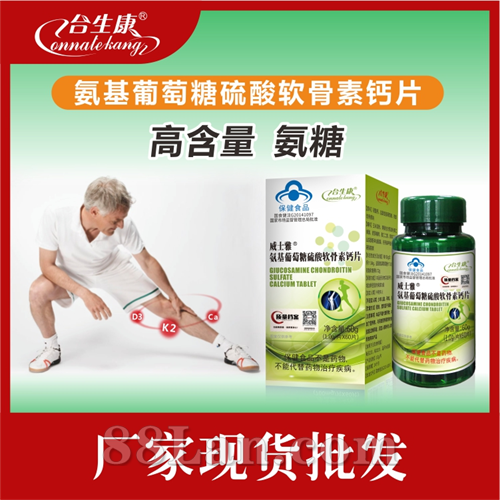 氨糖-氨基葡萄糖硫酸软骨素钙片-每粒1000mg含 氨糖-氨基葡萄糖硫酸软骨素钙片-每粒1000mg含