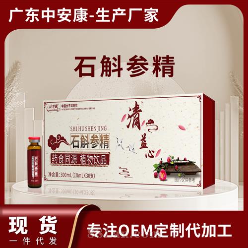 清益心石斛参精 清益心石斛参精
