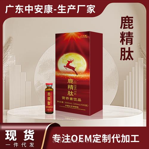 鹿精肽 鹿精肽