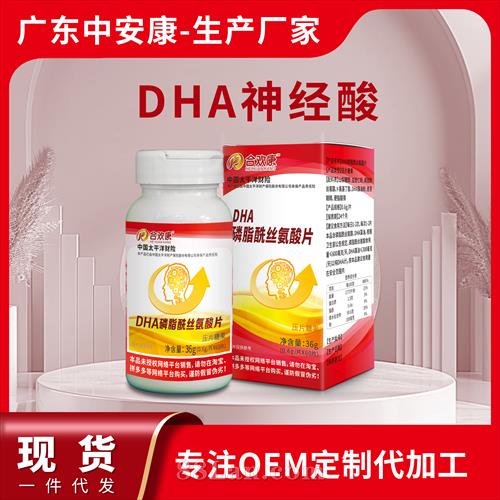 DHA磷脂酰丝氨酸片 DHA磷脂酰丝氨酸片