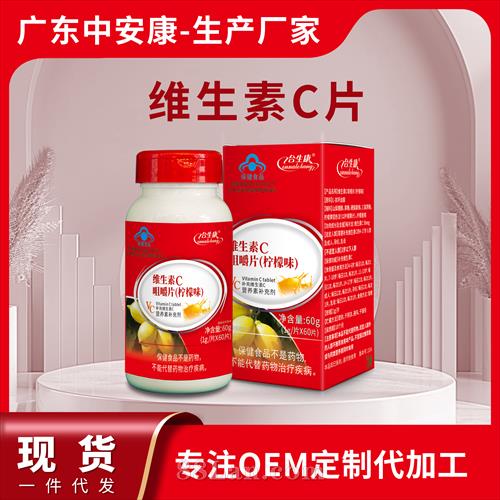维生素C片