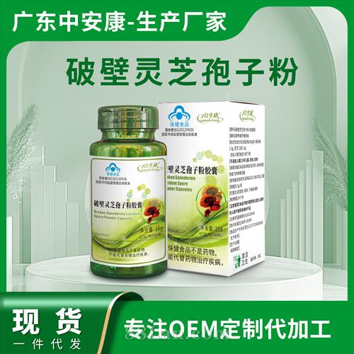 破壁灵芝孢子粉 破壁灵芝孢子粉