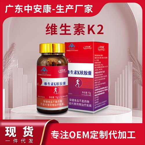 维生素K软胶囊 维生素K软胶囊