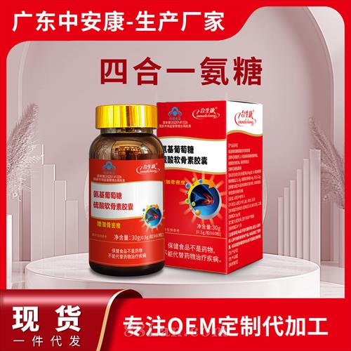 氨基葡萄糖硫酸软骨素胶囊 氨基葡萄糖硫酸软骨素胶囊