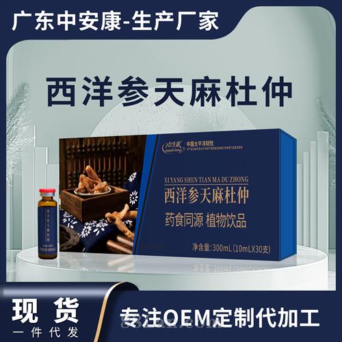 西洋参天麻杜仲植物饮品