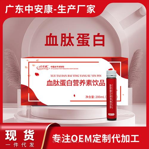 血肽蛋白素营养饮品 血肽蛋白素营养饮品