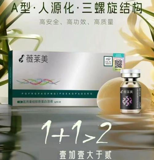 薇莱美2g极纯人源Ⅲ型胶原蛋白 薇莱美2g极纯人源Ⅲ型胶原蛋白