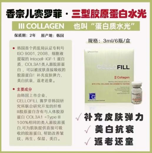 香奈儿赛罗菲三型胶原蛋白水光 香奈儿赛罗菲三型胶原蛋白水光