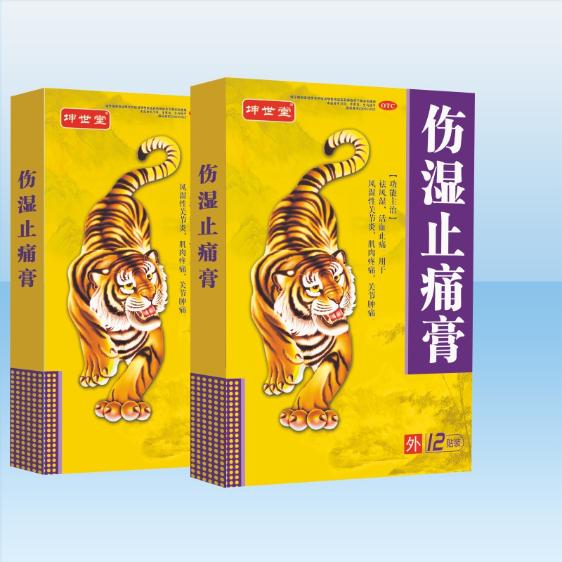 伤湿止痛膏 伤湿止痛膏