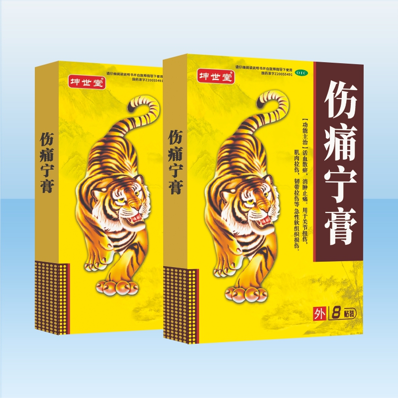 伤痛宁膏 伤痛宁膏