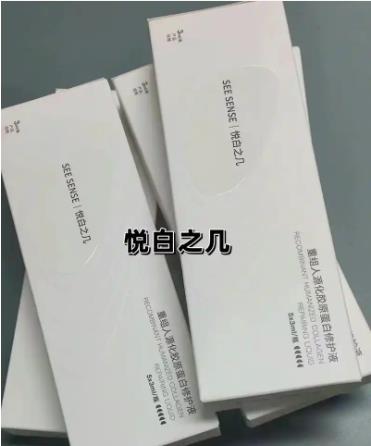 悦白之几三型胶原蛋白 悦白之几三型胶原蛋白