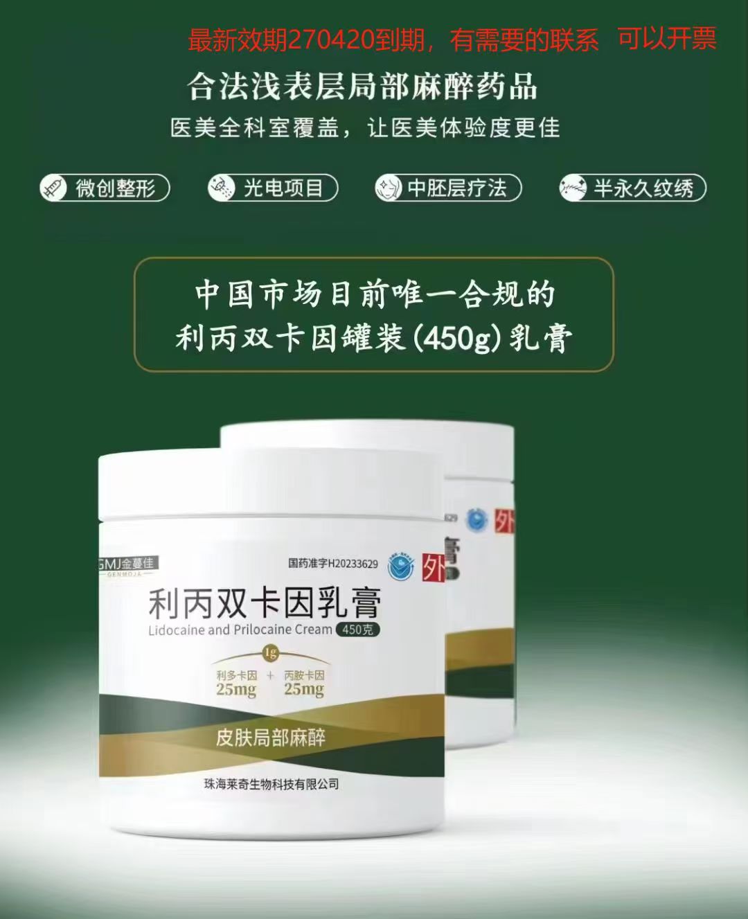 利丙双卡因乳膏(金蔓佳)