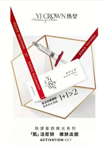 热望童颜针 热望童颜针