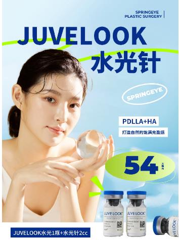 juvelook童颜针