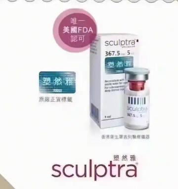 伊维兰塑然雅Sculptra童颜针