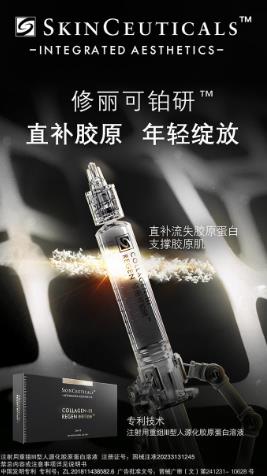 修丽可铂研胶原针