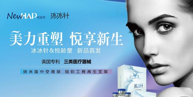 悦龄塑雅悦冰冰针 悦龄塑雅悦冰冰针