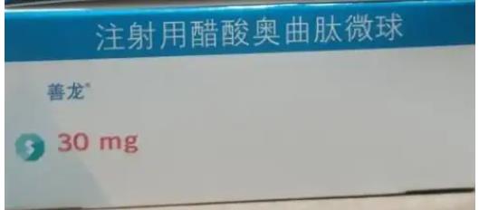注射用醋酸奥曲肽微球 注射用醋酸奥曲肽微球