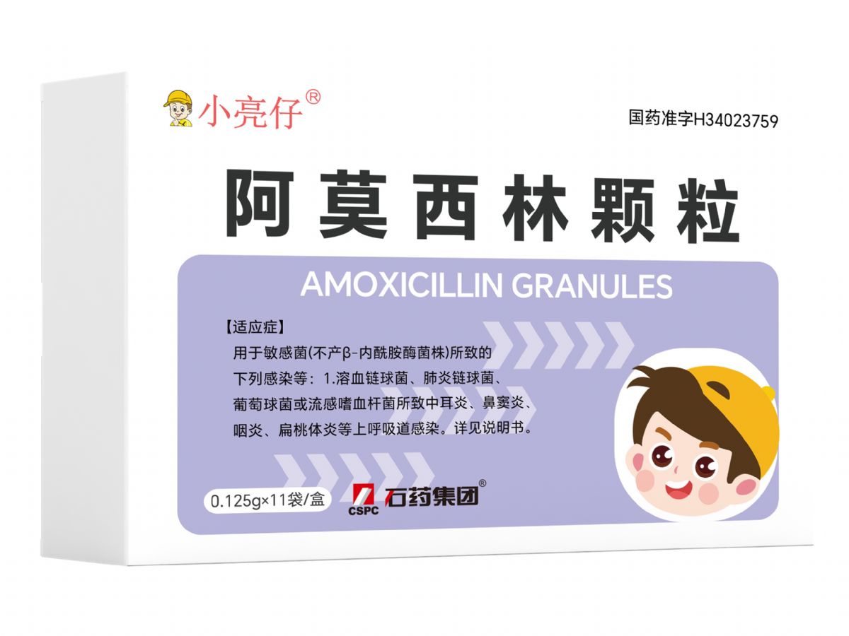 阿莫西林颗粒