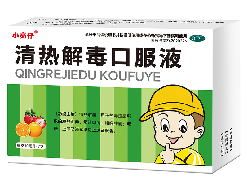 清热解毒口服液