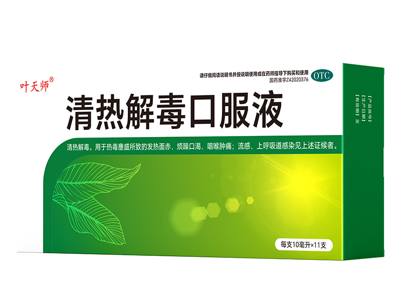 清热解毒口服液
