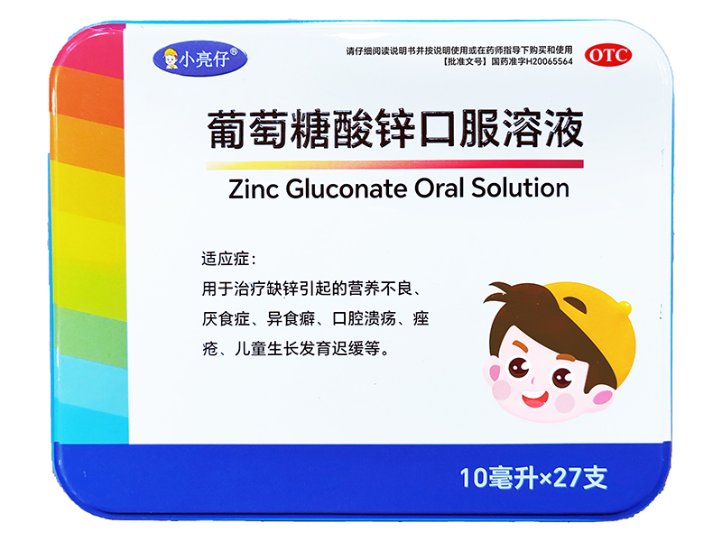 葡萄糖酸锌口服溶液